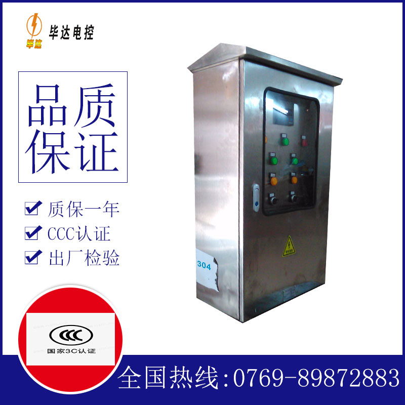 新建不锈钢配电箱