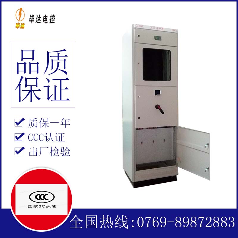 新建光伏并网柜