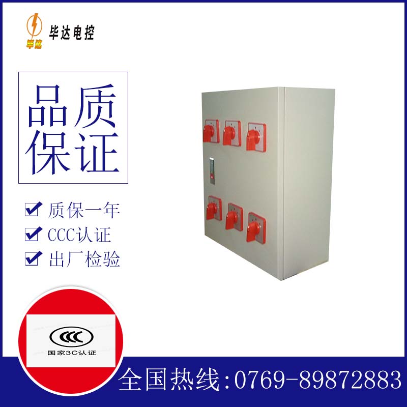 新建电器控制箱