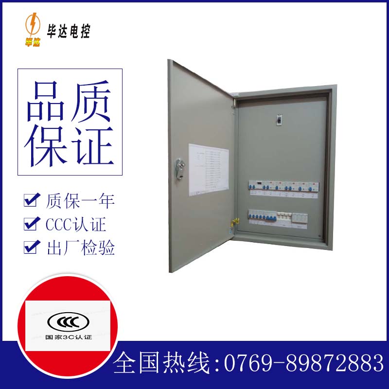 新建成套配电箱